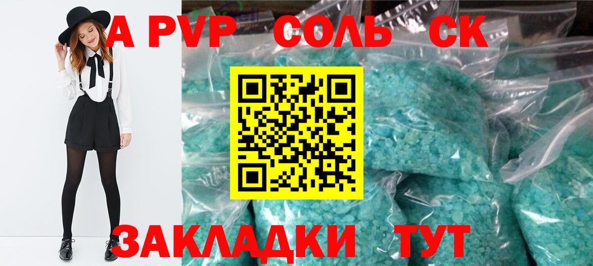 Нерюнгри  A PVP СК  Alpha-PVP мука  Alpha-PVP крисы CK  Вход с VPN 