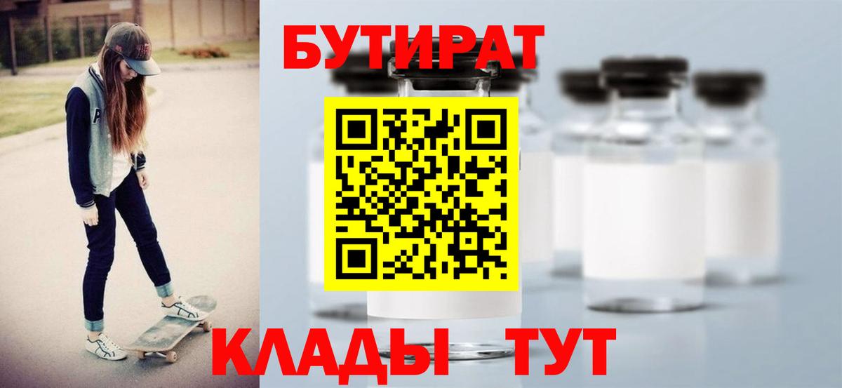 БУТИРАТ вода Нерюнгри