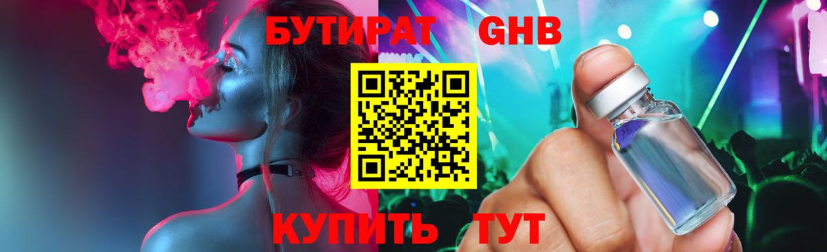 БУТИРАТ жидкий экстази  Вход с VPN  Бутират  Нерюнгри 