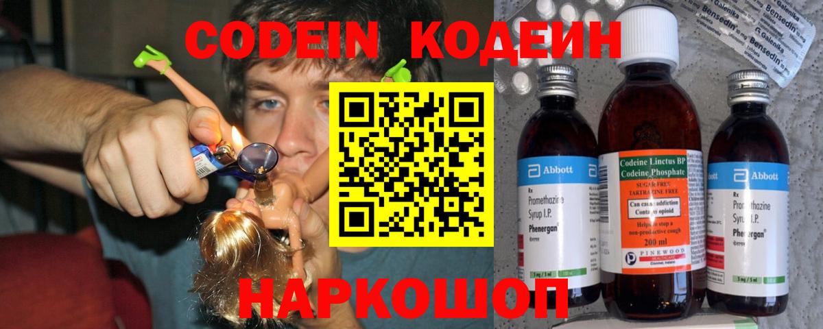 Нерюнгри  Codein напиток Lean (лин)  Вход с VPN  Codein напиток Lean (лин) 