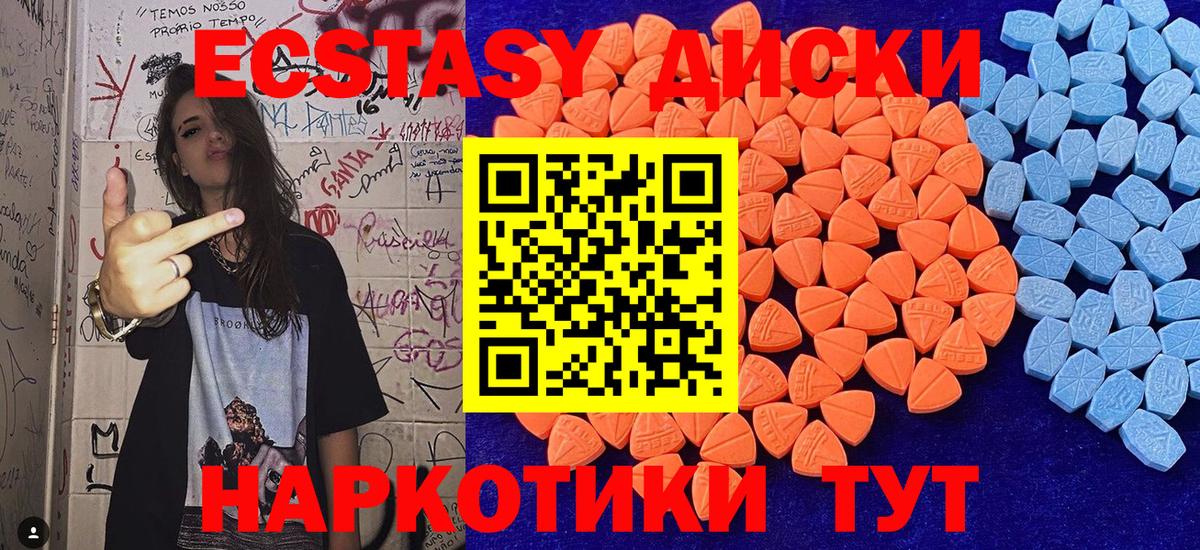 Экстази диски Нерюнгри