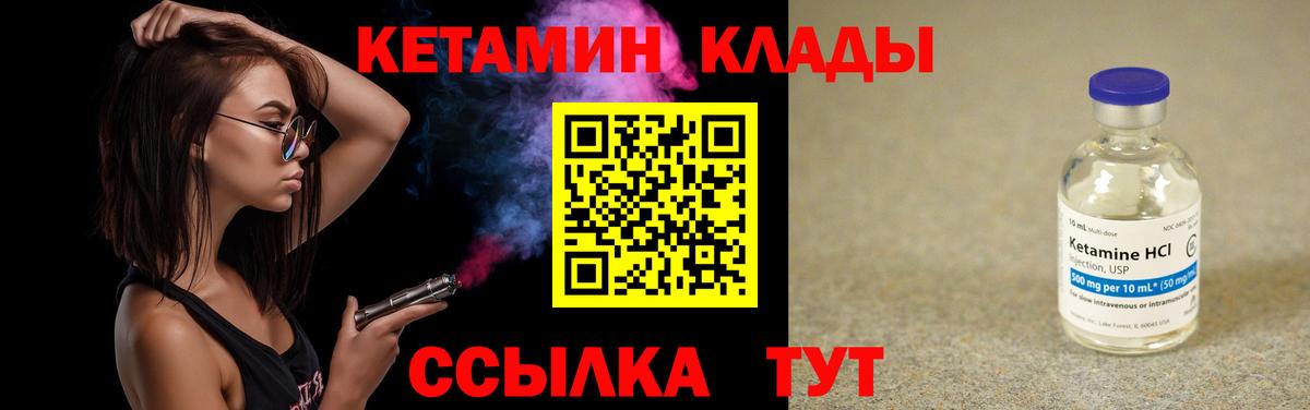 Кетамин VHQ  Вход с VPN  Нерюнгри 