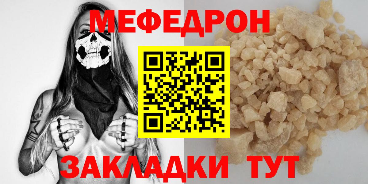 Меф mephedrone  Вход с VPN  Нерюнгри  МЯУ-МЯУ  Меф мука  МЕФ 