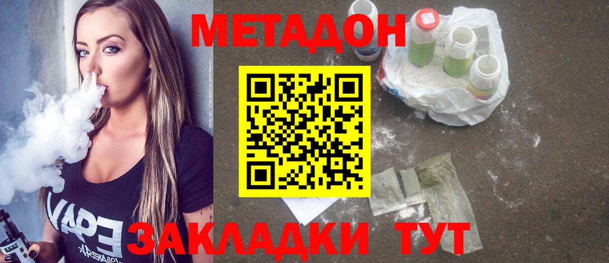 Метадон VHQ Нерюнгри