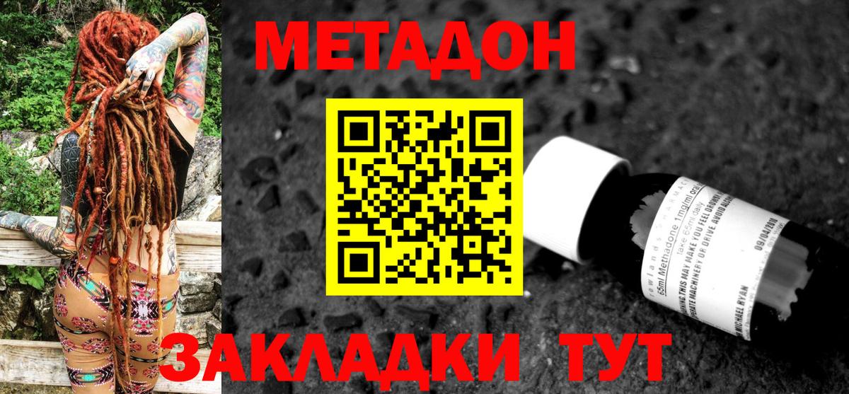 Метадон methadone  Вход с VPN  МЕТАДОН кристалл  Нерюнгри 